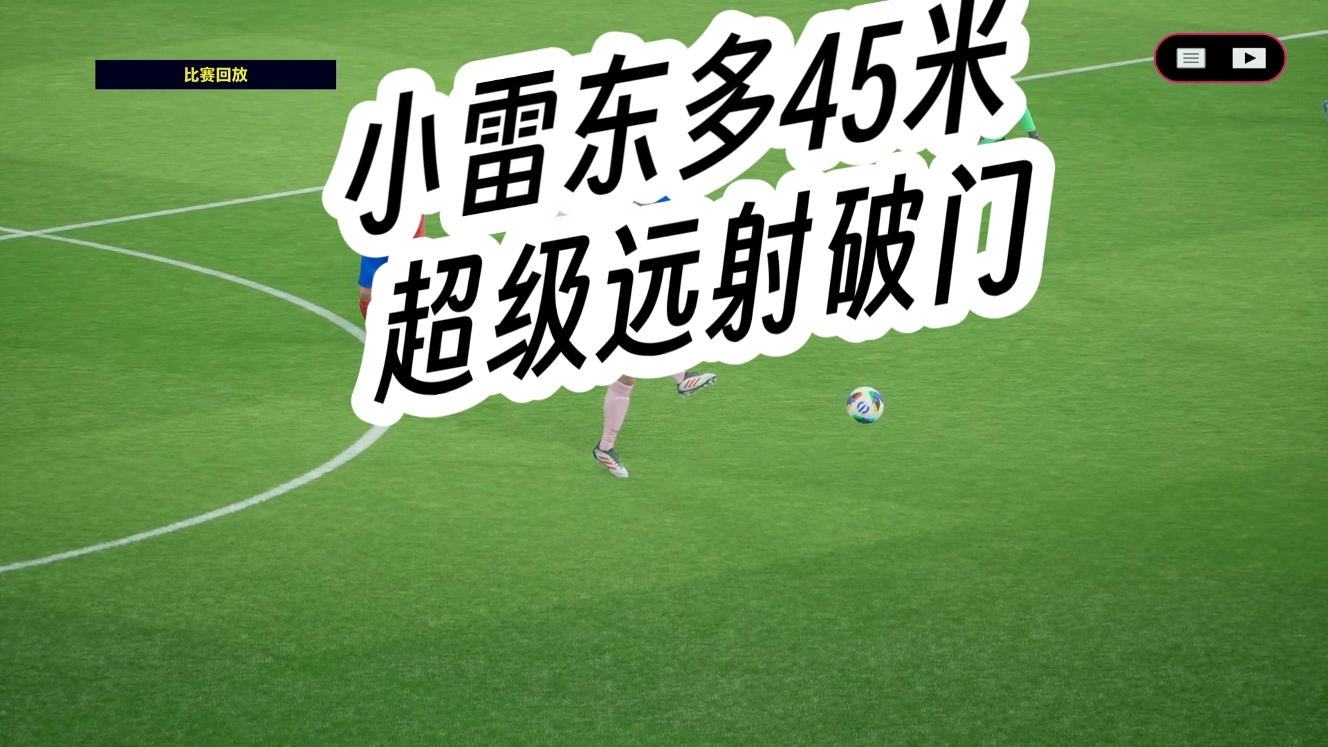 内马尔远射破门，巴黎客场逆转莱斯特城的简单介绍