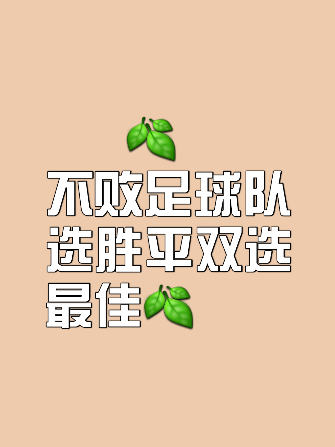 红红火火胜利在望，球队势如破竹赢得决胜局